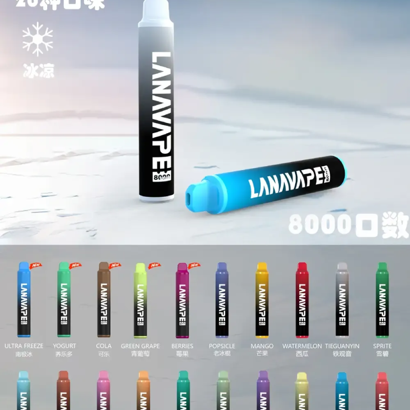 LANA8000口大容量抛棄式 | 可充電 一次性電子煙