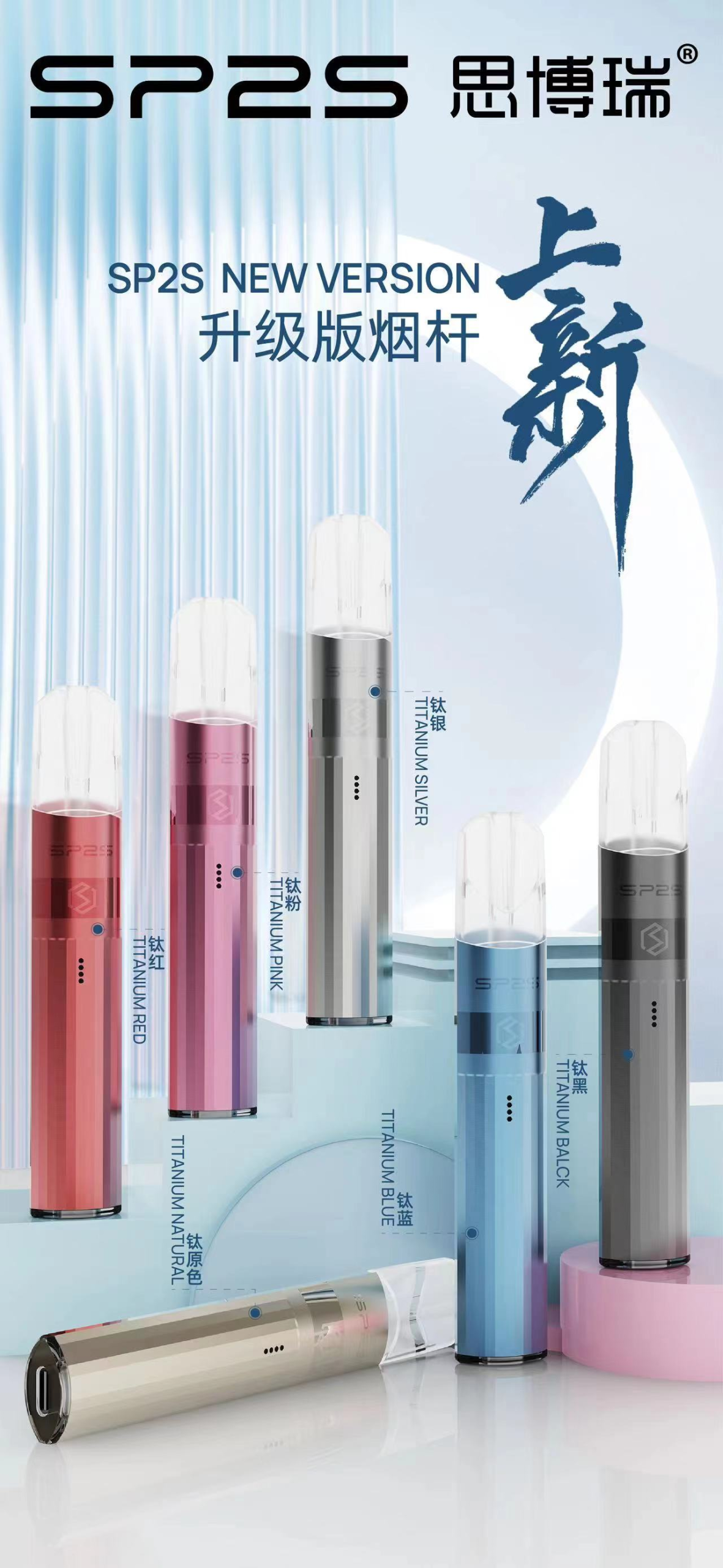 思博瑞SP2S 鈦色主機（新款）